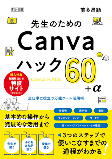先生のためのCanvaハック60＋α