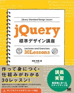 jQuery標準デザイン講座