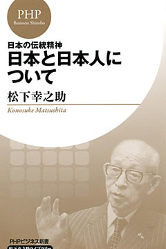 日本の伝統精神 日本と日本人について