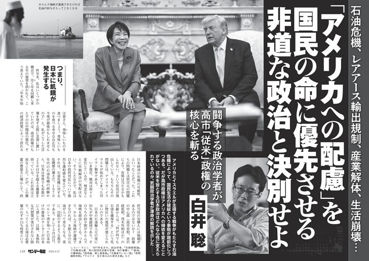 〔高市政権〕「アメリカへの配慮」を国民の命に優先させる非道な政治と決別せよ　闘争する政治学者が高市「従米」政権の核心を斬る