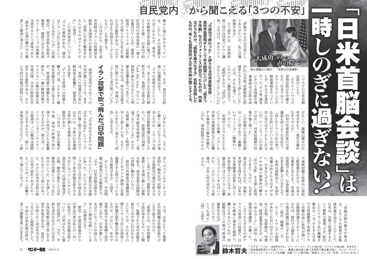 〔日米首脳会談〕「日米首脳会談」は一時しのぎに過ぎない！　自民党内から聞こえる「３つの不安」