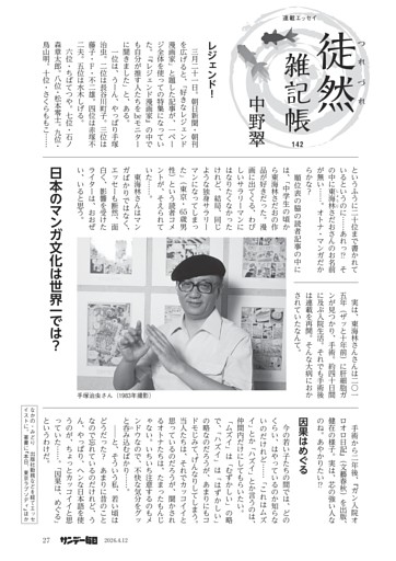 〔徒然雑記帳〕／１４２　日本のマンガ文化は世界一では？＝中野翠