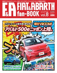 FIAT&ABARTH fan BOOK vol.8 表紙