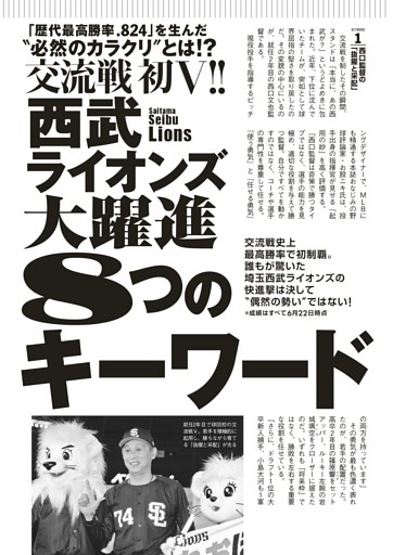 ドラフト特集2026 新年始動!! (週刊ベースボール) | dマガジン