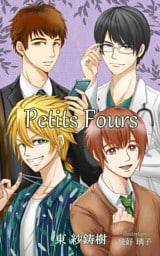 Ｐｅｔｉｔｓ　Ｆｏｕｒｓ