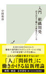 入門　組織開発～活き活きと働ける職場をつくる～