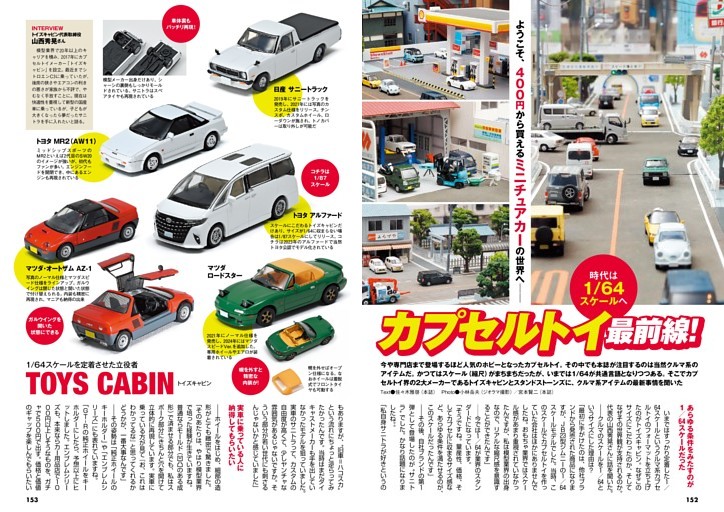 ミニチュアカー　まとめ売り ミニチュアカー大全（クアント2002年11月増刊） | 無免許が古い