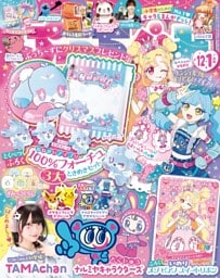 ぷっちぐみ 2026年 12･1月号