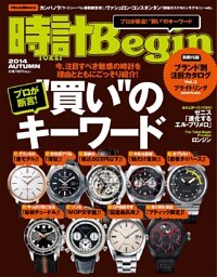 時計Begin 2014 秋号 vol.77