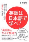 英語は日本語で学べ！
