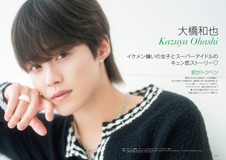 『君がトクベツ』大橋和也