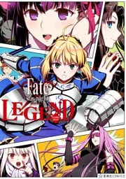 Ｆａｔｅ／ｓｔａｙ　ｎｉｇｈｔ　ＬＥＧＥＮＤ　アンソロジーコミック（１）