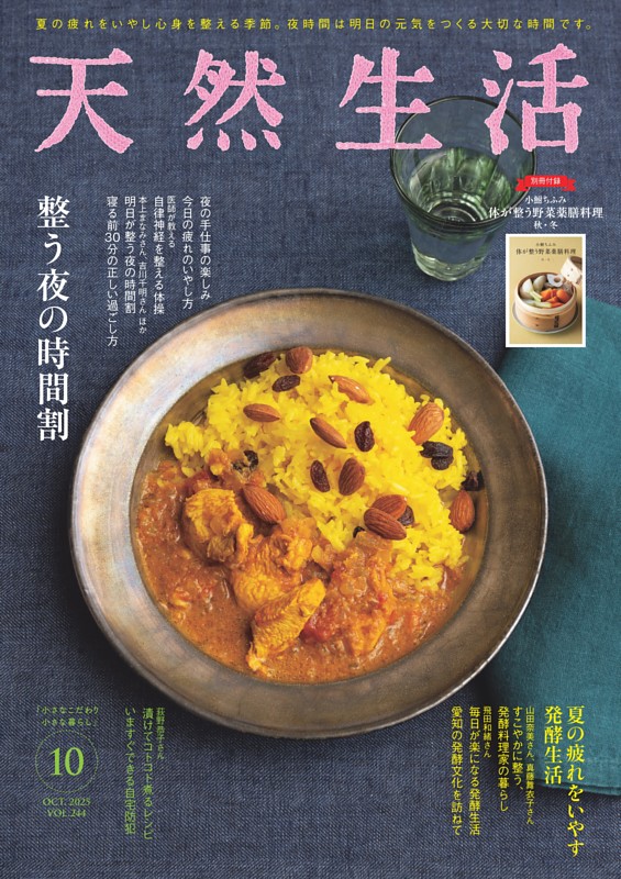 天然生活 2025年10月号