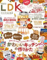 LDK 2015年 10月号
