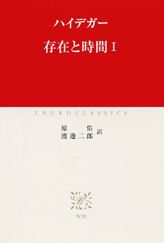 存在と時間