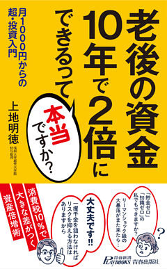 老後の資金　10年で2倍にできるって本当ですか？