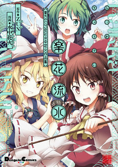 楽花流水　東方Project 水中花火作品集