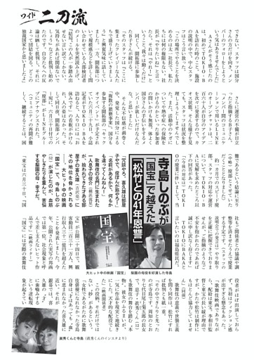 寺島しのぶが「国宝」で越えた「松竹との41年恩讐」