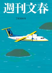 週刊新潮 2025年5月1・8日ゴールデンウイーク特大号 | dマガジン
