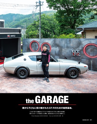 親から子どもに受け継がれたGT-Rのための秘密基地。