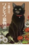 ワルシャワ猫物語