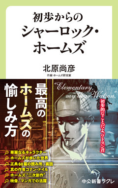 初歩からのシャーロック ホームズ 電子書籍 コミック 小説 実用書 なら ドコモのdブック