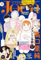 JOUR 2026年10月号［雑誌］