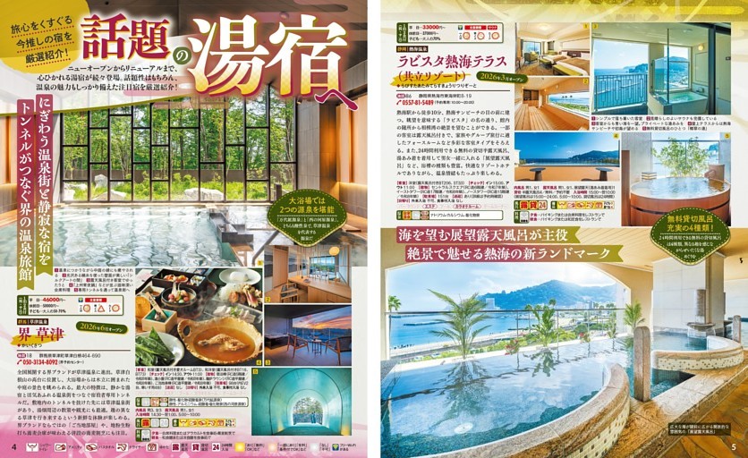 旅心をくすぐる今推しの宿を厳選紹介！ 話題の湯宿へ