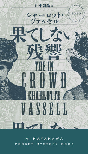 果てしない残響