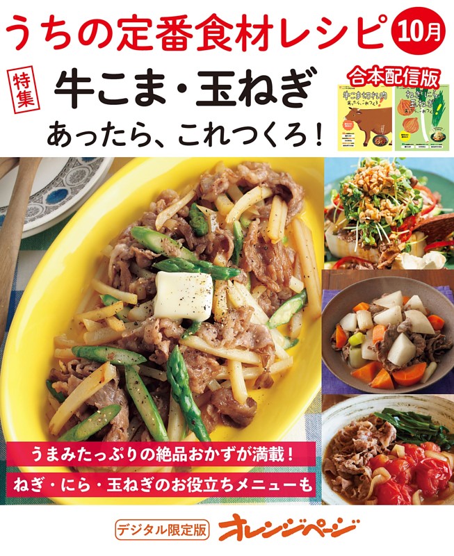 うちの定番食材レシピ10月