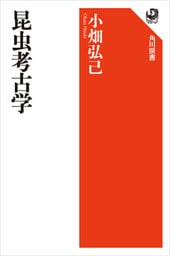 昆虫考古学