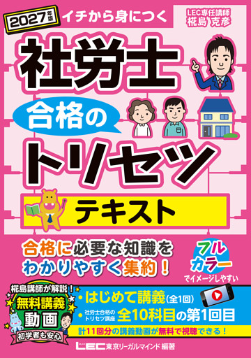 2027年版社労士合格のトリセツシリーズ