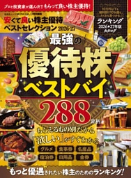晋遊舎ムック　安くて良い株主優待ベストセレクション2026-27【電子書籍版限定特典付き】