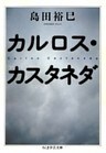 カルロス・カスタネダ
