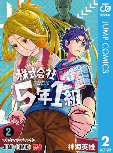 株式会社5年1組 2
