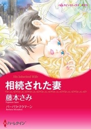 相続された妻【分冊】 12巻