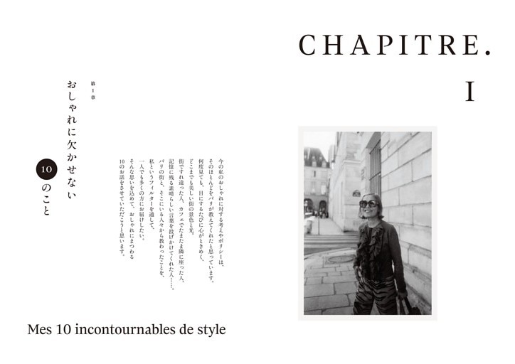 CHAPITRE. I　おしゃれに欠かせない10のこと