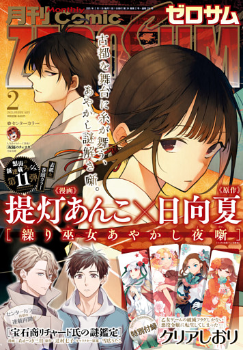 Comic ZERO-SUM (コミック ゼロサム) 2025年2月号[雑誌]