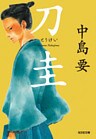 刀圭