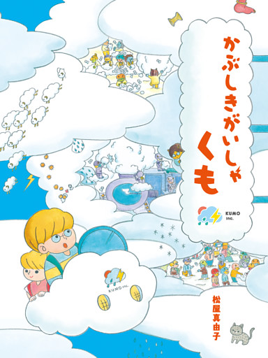 かぶしきがいしゃ くも