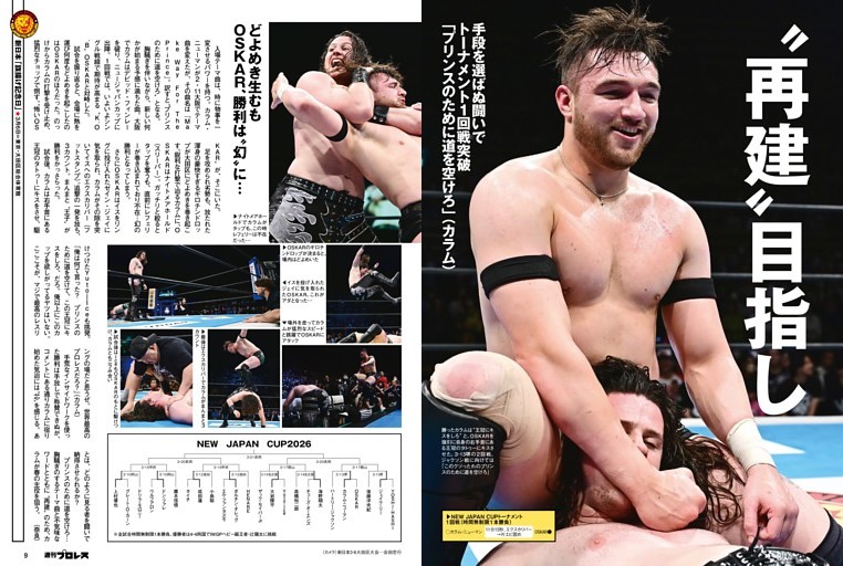 新日本 3・4後楽園～3・6大田区