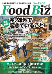 フードビズ110号
