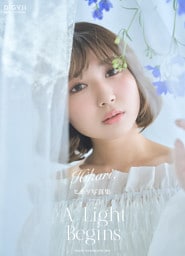 ヒカリ写真集 Hikari， A Light Begins