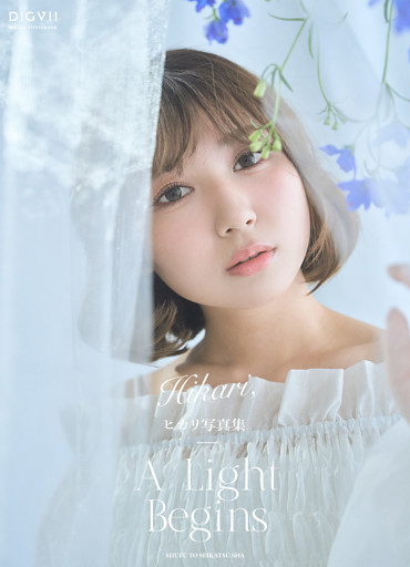 ヒカリ写真集 Hikari， A Light Begins
