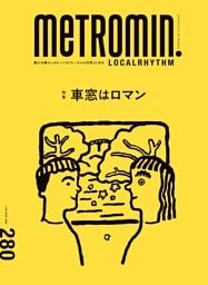 メトロミニッツ ローカリズム 2026年4月号