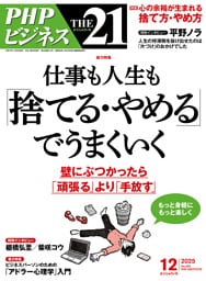 THE21 2025年12月号