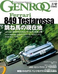 GENROQ 2026年12月号