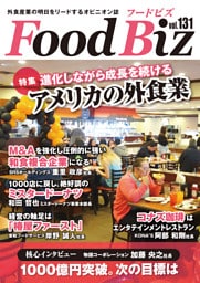 フードビズ131号
