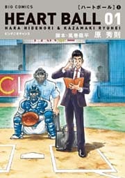 ハートボール(1)