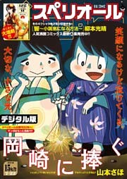 ビッグコミックスペリオール 2016年15号（2016年7月8日発売）